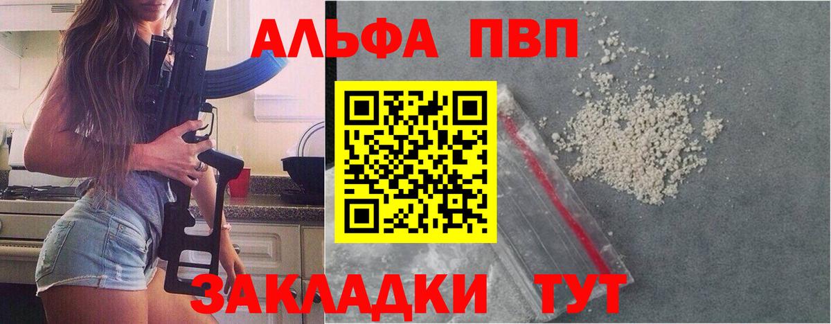 А ПВП  Alfa_PVP кристаллы  A-PVP кристаллы  A PVP Crystall  Вход с VPN  что такое наркотик  Карпинск 