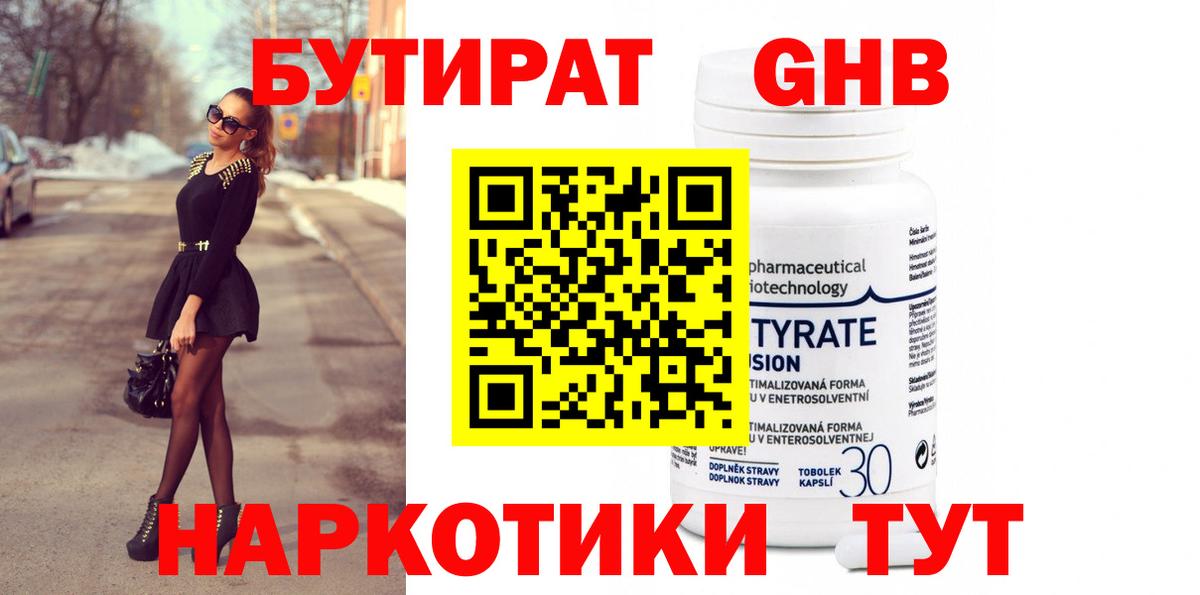 Карпинск  Бутират 1.4BDO  Вход с VPN 
