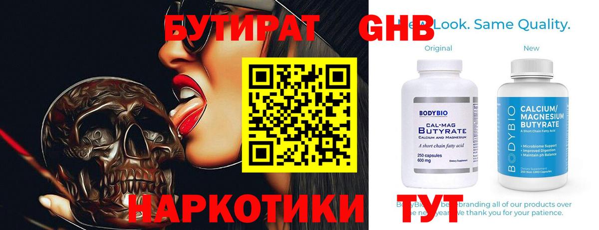 БУТИРАТ BDO Карпинск
