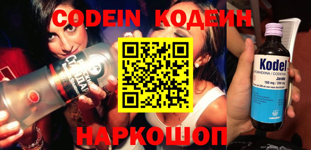 Кодеиновый сироп Lean Purple Drank  Вход с VPN  Карпинск 